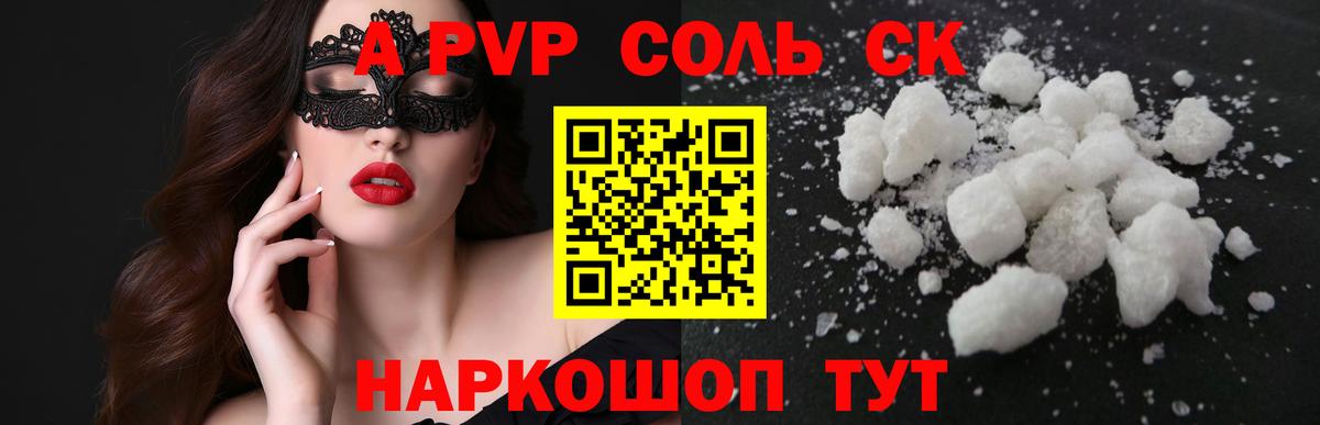 A-PVP СК КРИС  A-PVP СК КРИС  Alpha PVP  APVP Соль  Вход с VPN  Кисловодск 