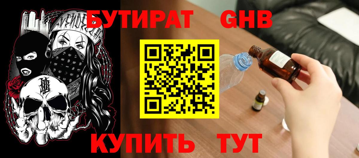 Бутират BDO  Вход с VPN  БУТИРАТ  Кисловодск 