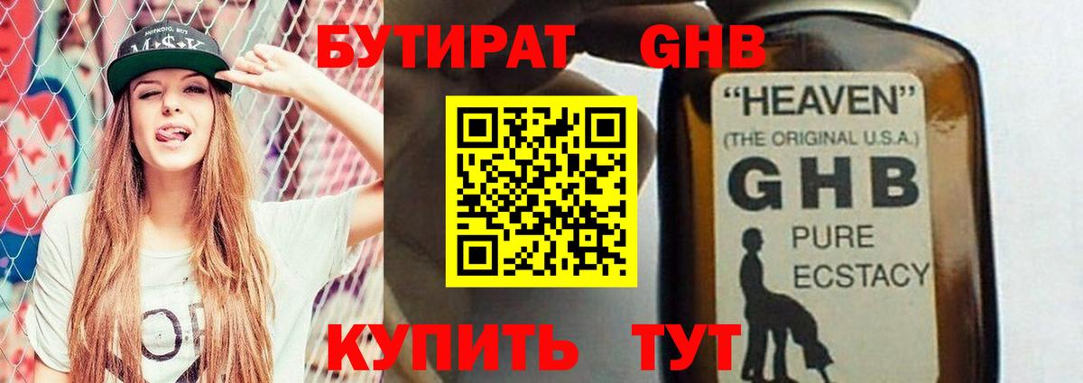 Бутират Butirat Кисловодск