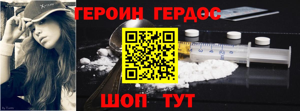 ГЕРОИН  Героин хмурый  Вход с VPN  Кисловодск 