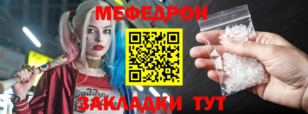 МЯУ-МЯУ  Мефедрон  Мефедрон кристаллы  Кисловодск  Вход с VPN  МЕФ VHQ 