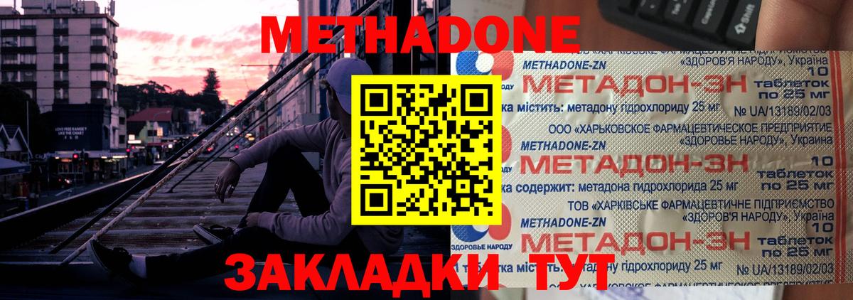 МЕТАДОН мёд  МЕТАДОН methadone  Кисловодск  Вход с VPN 